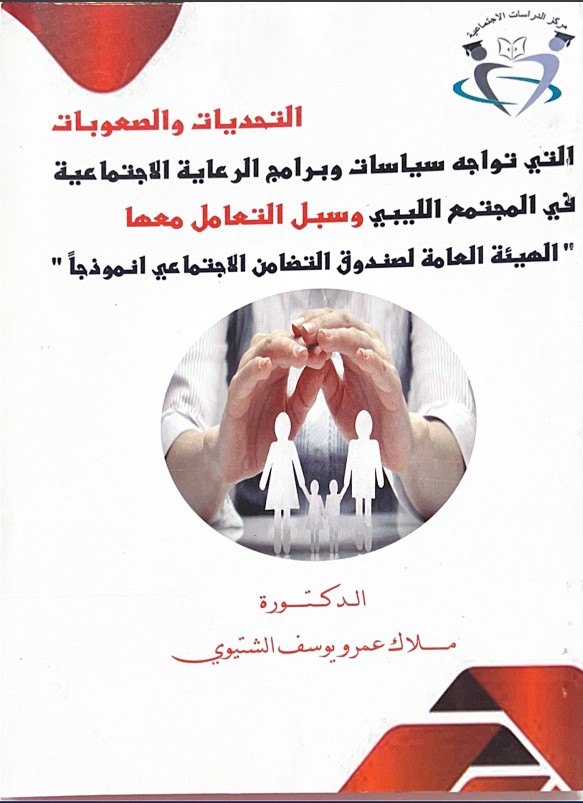 التحديات و الصعوبات